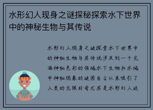 水形幻人现身之谜探秘探索水下世界中的神秘生物与其传说