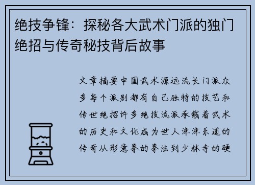 绝技争锋：探秘各大武术门派的独门绝招与传奇秘技背后故事